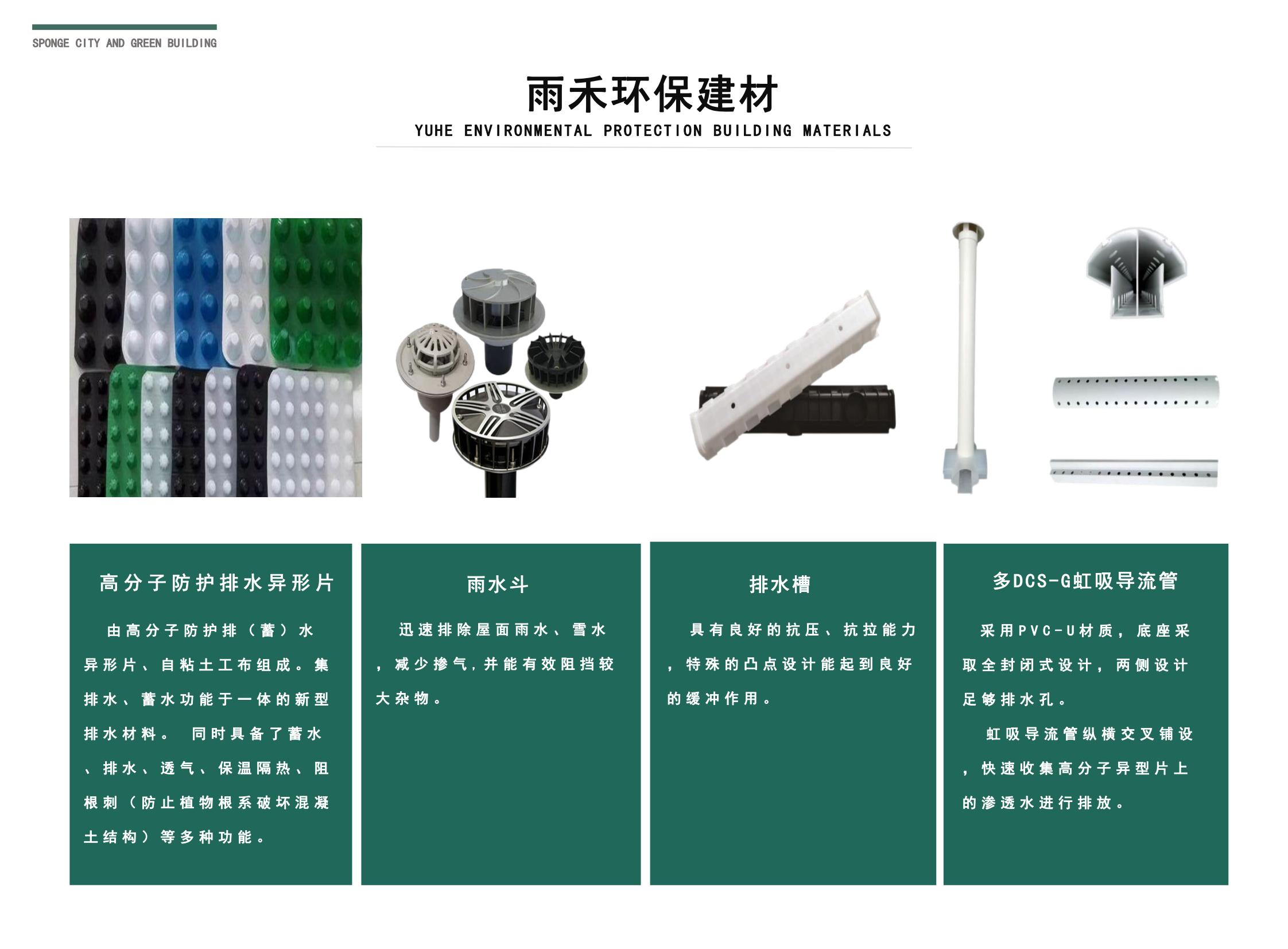 四川雨禾源綠建科技有限公司