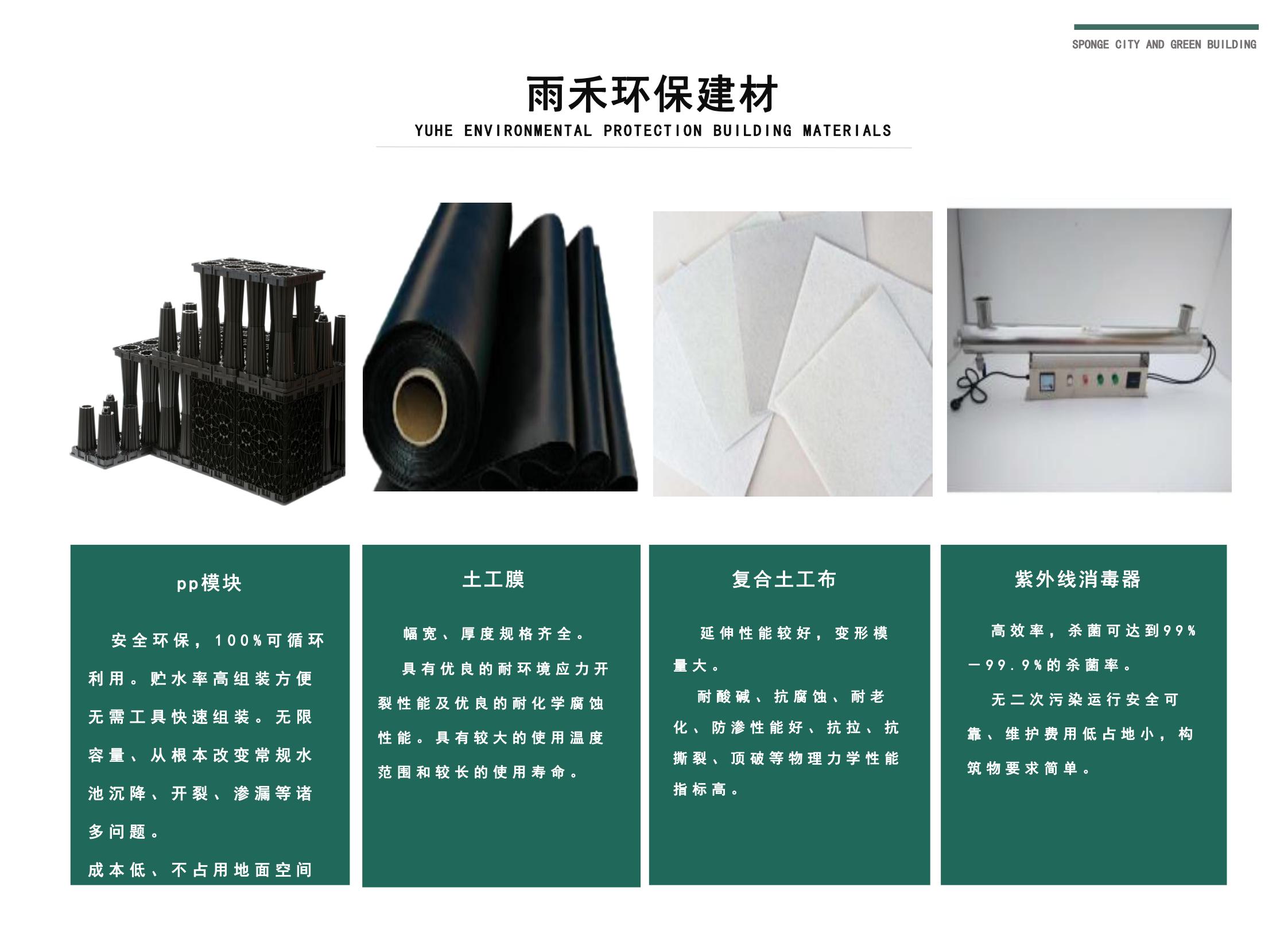 四川雨禾源綠建科技有限公司