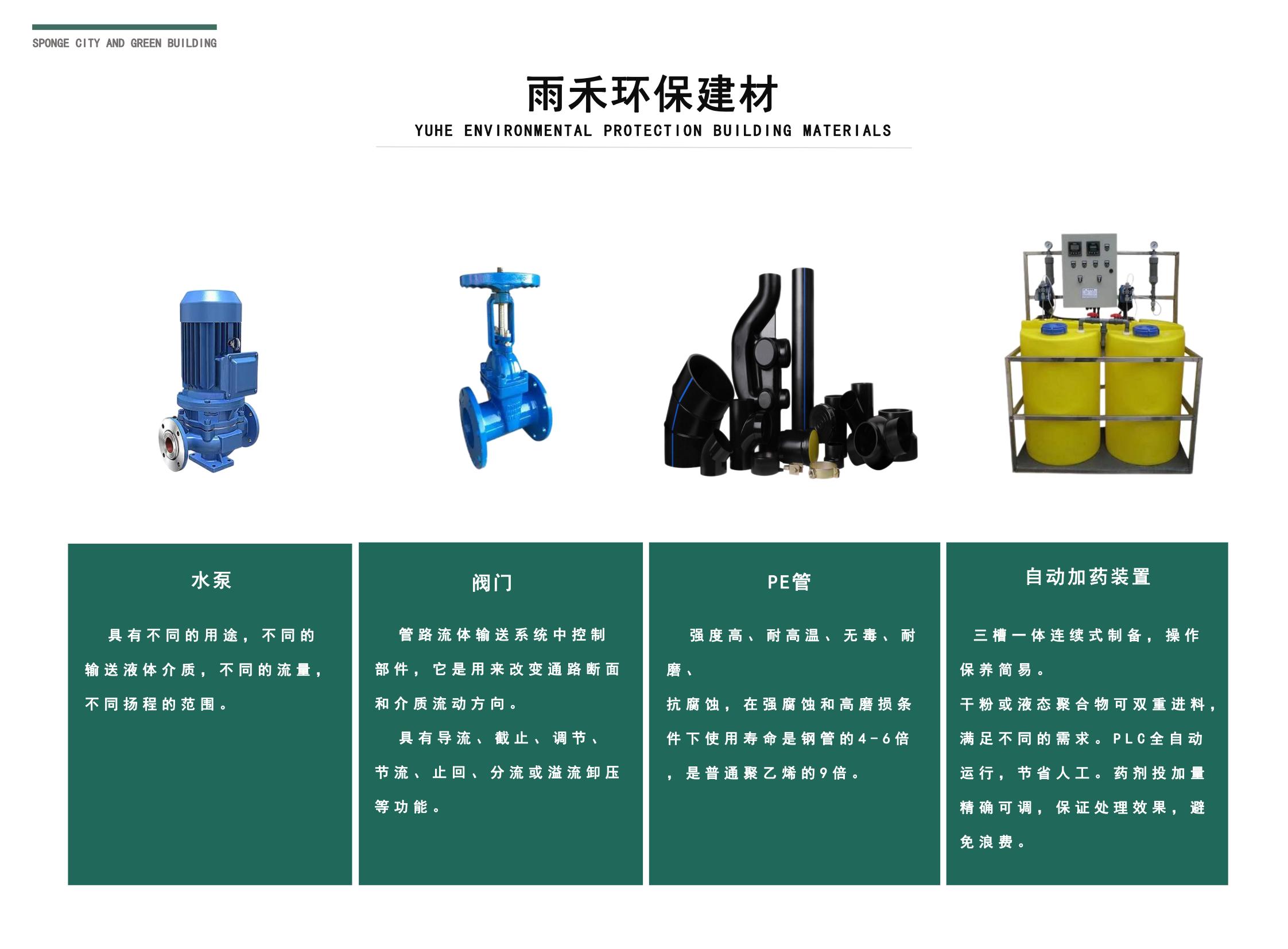 四川雨禾源綠建科技有限公司