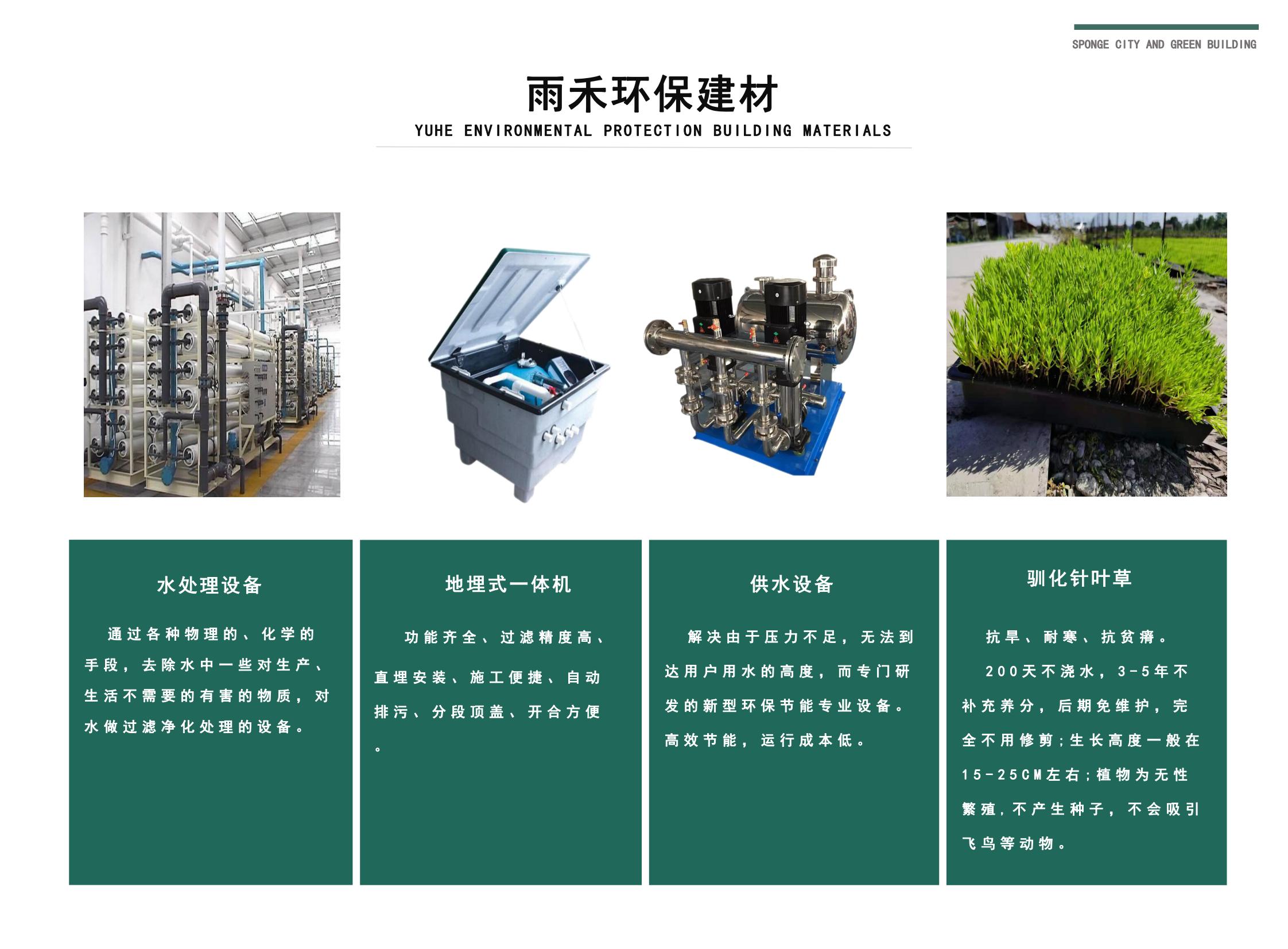 四川雨禾源綠建科技有限公司