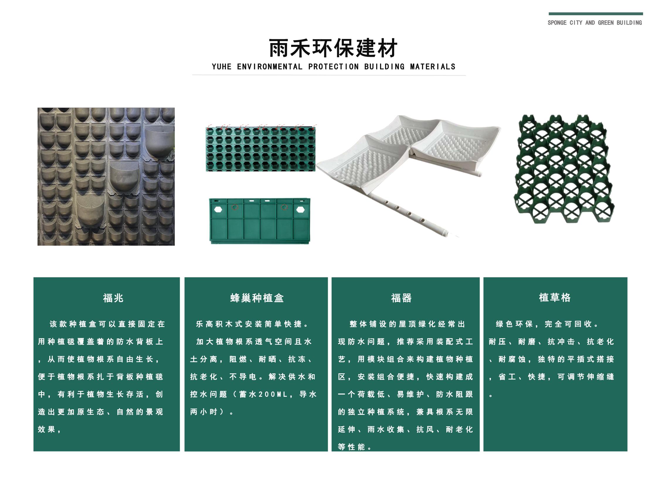 四川雨禾源綠建科技有限公司