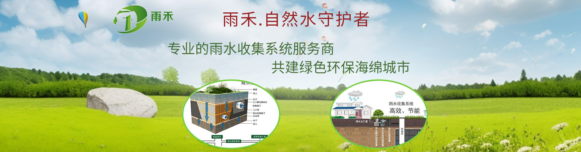 專業的雨水收集系統服務商，共建綠色環保海綿城市